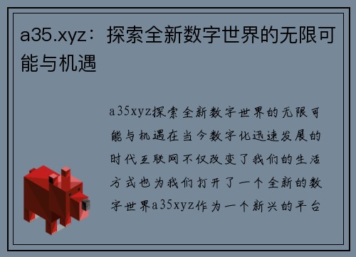 a35.xyz：探索全新数字世界的无限可能与机遇