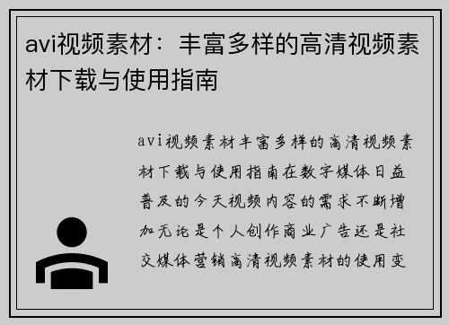 avi视频素材：丰富多样的高清视频素材下载与使用指南